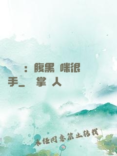 億萬雙寶：腹黑媽咪很搶手