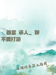 億萬首富繼承人