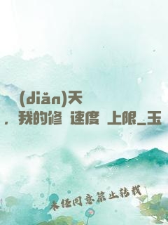 億點(diǎn)天賦，我的修煉速度無上限