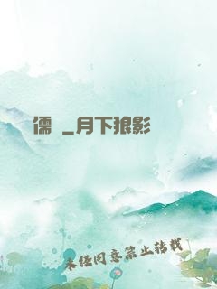 儒俠