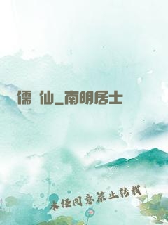儒劍仙