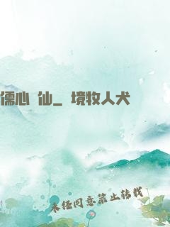 儒心劍仙