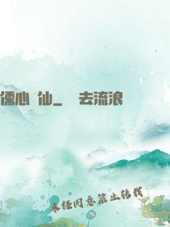 儒心劍仙