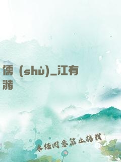 儒術(shù)