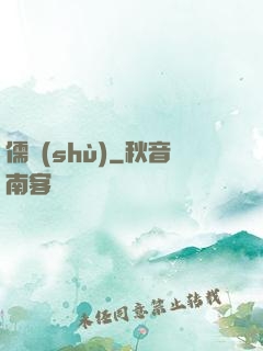 儒術(shù)