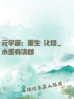 元宇宙：重生進化路