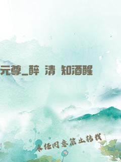 元尊
