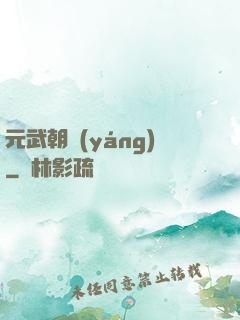 元武朝陽(yáng)