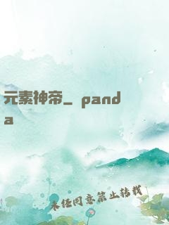 元素神帝