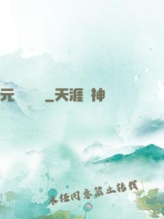 元總別囂張