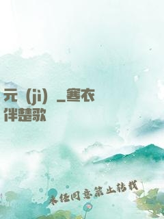 元計(jì)劃
