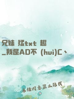 兄妹兇猛txt筆趣閣