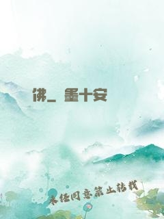 兇佛