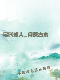 兇宅代理人