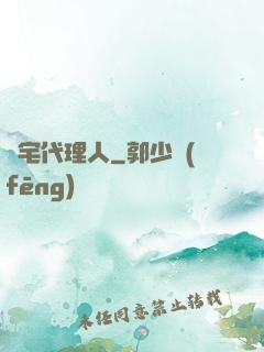 兇宅代理人