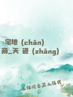 兇宅地產(chǎn)商