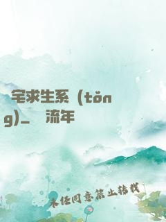 兇宅求生系統(tǒng)