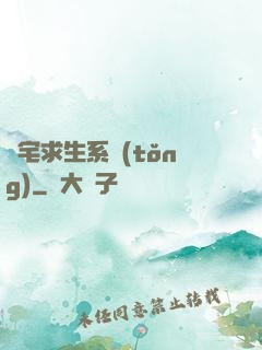 兇宅求生系統(tǒng)