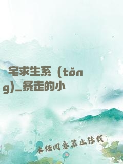 兇宅求生系統(tǒng)