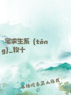 兇宅求生系統(tǒng)