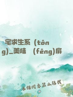 兇宅求生系統(tǒng)