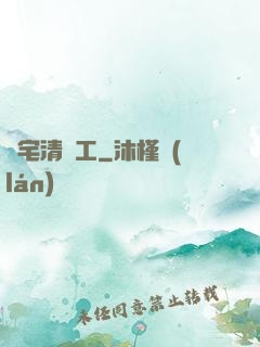 兇宅清潔工