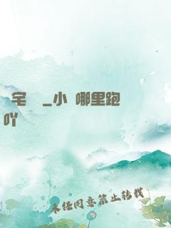 兇宅筆記