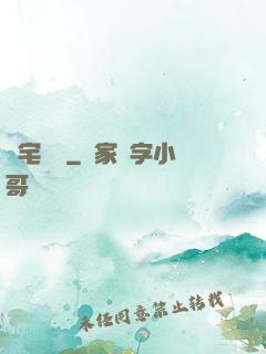 兇宅筆錄