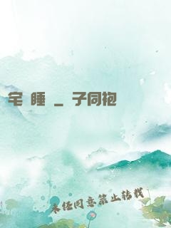 兇宅試睡師