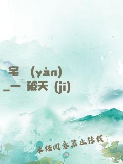 兇宅體驗(yàn)師