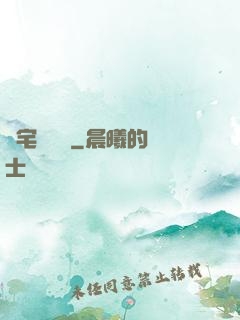 兇宅體驗師