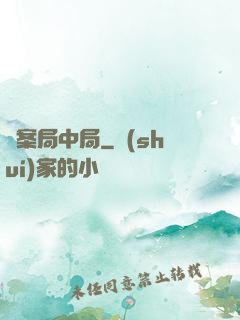 兇案局中局