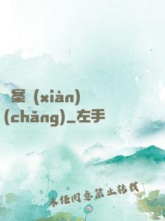 兇案現(xiàn)場(chǎng)