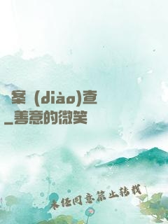 兇案調(diào)查