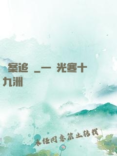 兇案追擊