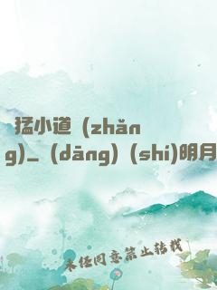兇猛小道長(zhǎng)