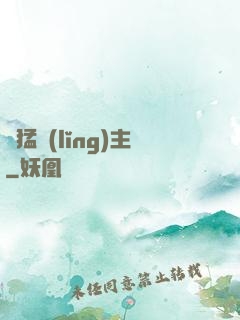 兇猛領(lǐng)主