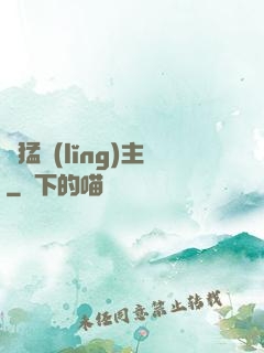 兇猛領(lǐng)主