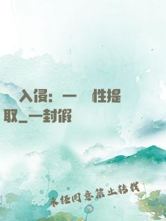 兇獸入侵：一鍵屬性提取