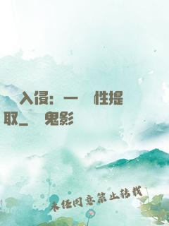 兇獸入侵：一鍵屬性提取