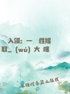 兇獸入侵：一鍵屬性提取