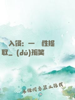 兇獸入侵：一鍵屬性提取