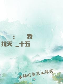 兇獸復蘇：舉國隨我對抗天災
