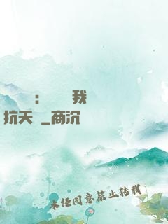 兇獸復蘇：舉國隨我對抗天災