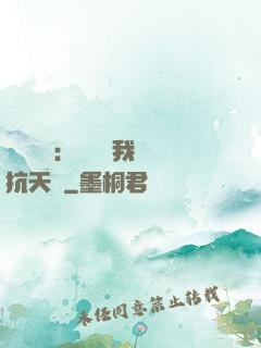 兇獸復蘇：舉國隨我對抗天災