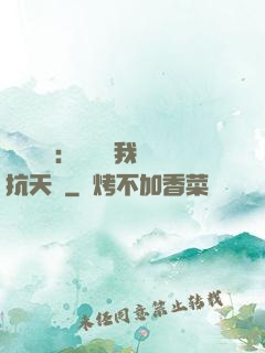 兇獸復蘇：舉國隨我對抗天災