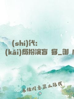 兇獸時(shí)代：開(kāi)局扮演盲劍客