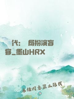 兇獸時代：開局扮演盲劍客