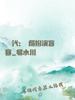 兇獸時代：開局扮演盲劍客