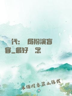 兇獸時代：開局扮演盲劍客